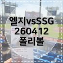 지에스25화서골드점 | [엘지트윈스] 폴리볼 덕에 잠실 3루 블루석 116블록 주말 경기 직관 후기