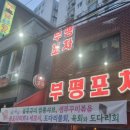 부평술집맛집 부평포차에서 저녁 먹고 왔어요~