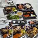 아재족발보쌈 | [마산 교방동] 숯불구이아재족발 포장 후기 – 숯불구이와 바베큐 반반족발 솔직 리뷰
