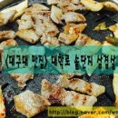 대학로솥단지삼겹살 이미지