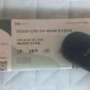 2024년 강남심포니오케스트라 제105회 정기연주회 이미지