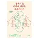 촉수엄금 | [리딩] 좋아요는 어떻게 지구를 파괴하는가 후기 메모 - 촉수 엄금 data porn