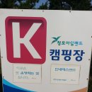 충남 태안의 오토 캠핑장 이미지