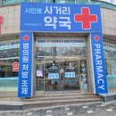 시민로사거리약국 이미지