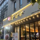 광주 상무지구 맛집 회식장소로 추천하는 쭈마담 상무본점
