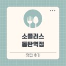 소플러스 동탄역점 이미지