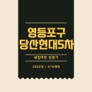 이마트24 당산온누리점 | [내집은어디에] #19 영등포구 당산현대5차- 당산 역세권 신혼부부에게 딱인 단지