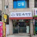 성민육개장 이미지