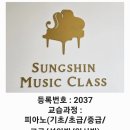 성신뮤직클래스음악학원