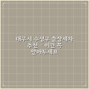 대구출장세차 - 동구 방촌로1길 95-9 | 대구출장세차