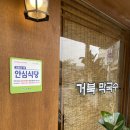 [행궁동] 수원 행궁동 공방거리 / 김연경 선수가 다녀간 &#39;거북 막국수&#39;후기