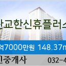 관교한신휴플러스 이미지