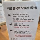 삼숭5통(성우아파트제2) | 양주시맛집 해물푸짐한 생면칼국수 박승광해물손칼국수 양주직영점