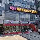 역곡밝은도서관 | 부천중식당 역곡 샹그릴라 따반띠엔 후기