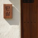 북촌A | [종로구/안국역] 엄마랑 같이 한식 다이닝_ 북촌 &#39;단상&#39; 점심코스 A 솔직후기