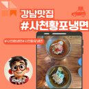 황포식당 - 경주시 감포읍 | 사천읍냉면 여름 별미 제대로 즐긴 사천황포냉면 후기
