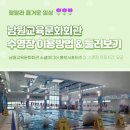 남원교육문화회관 수영장 이미지