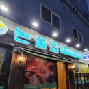 논골집 | 인덕원 논골집 수제돼지갈비 후기, 오픈1주년 할인으로 저렴하게 먹고 왔어요!!