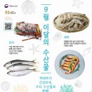 “대하와 전어는 가을철에 먹어야 제격”
