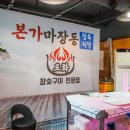 본가 마장동 도화점 이미지