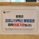 모더나 2차 접종 후기 이상 증상과 위드 코로나 1단계 정보