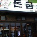 돈굽소 - 창녕군 창녕대로 52 | 돈굽소
