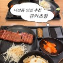 낙조정(외부) 화장실 | 세종 나성동 규카츠 맛집 규카츠정, 카레까지 맛있었던 솔직후기