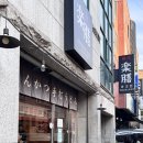 라크젠 | 천안 버스터미널 신부동 맛집 라크젠 우동 돈까스 후기