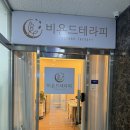 비욘드테라피 | [비욘드테라피] 별내 산후마사지 리얼 후기