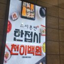 스시혼텐 - 영등포구 영중로 125 | 스시혼텐