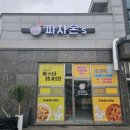 피자온’S 이미지