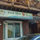 다래횟집 이미지