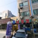 을지로낭만분식