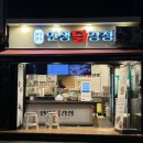 인생닭강정온천장역점