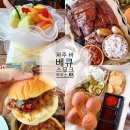 블랙제이텍사스스모크바베큐 | 파주 율곡수목원 근처 맛집 미국 텍사스 정통 바베큐 '스모크하우스KK' 모듬플래터 후기