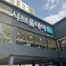 5688 | 샤브올데이 부산명륜점 무한리필 가격 및 웨이팅 솔직후기