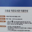 원당동 작은도서관 이미지