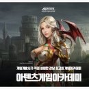 아텐츠게임아카데미 이미지