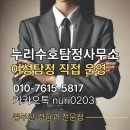 수호 | 합법 증거 수집, 대구흥신소 누리수호탐정사무소 후기