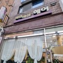 에벤에셀미용실 이미지