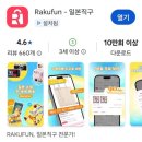 메루카리 애니메이트 등 일본 직구 / 라쿠펀 rakufun앱 사용법 / 후기 / 장단점 / 해외배송비(해배비)