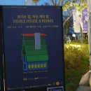 DDP전시:보이는집, 여섯 개의 방