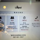 릴리펏롯데대전점 이미지