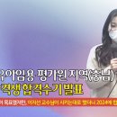 2024 유아임용 평가원 지역(충남) 최종 합격생 합격수기 발표 이미지