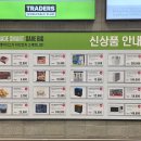 이마트24 부산동서대점 | 이마트 트레이더스 12월 둘째주 추천 상품 방어회 초밥 고기