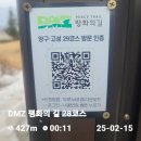 DMZ 평화의길 28 구간 ( 양구통일관 ~ DMZ 자생식물원) 이미지