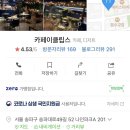 카페이클립스