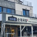 가마솥순대국밥 횡성점