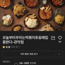 오늘부터우리는떡볶이 토핑에집중한다 네이버블로그