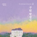 구원1 이미지